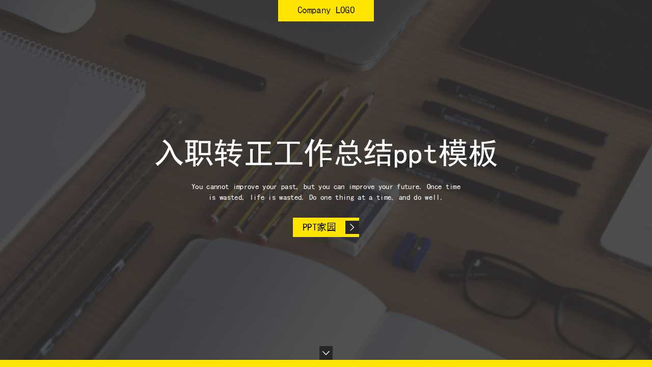 入职转正工作总结ppt模板