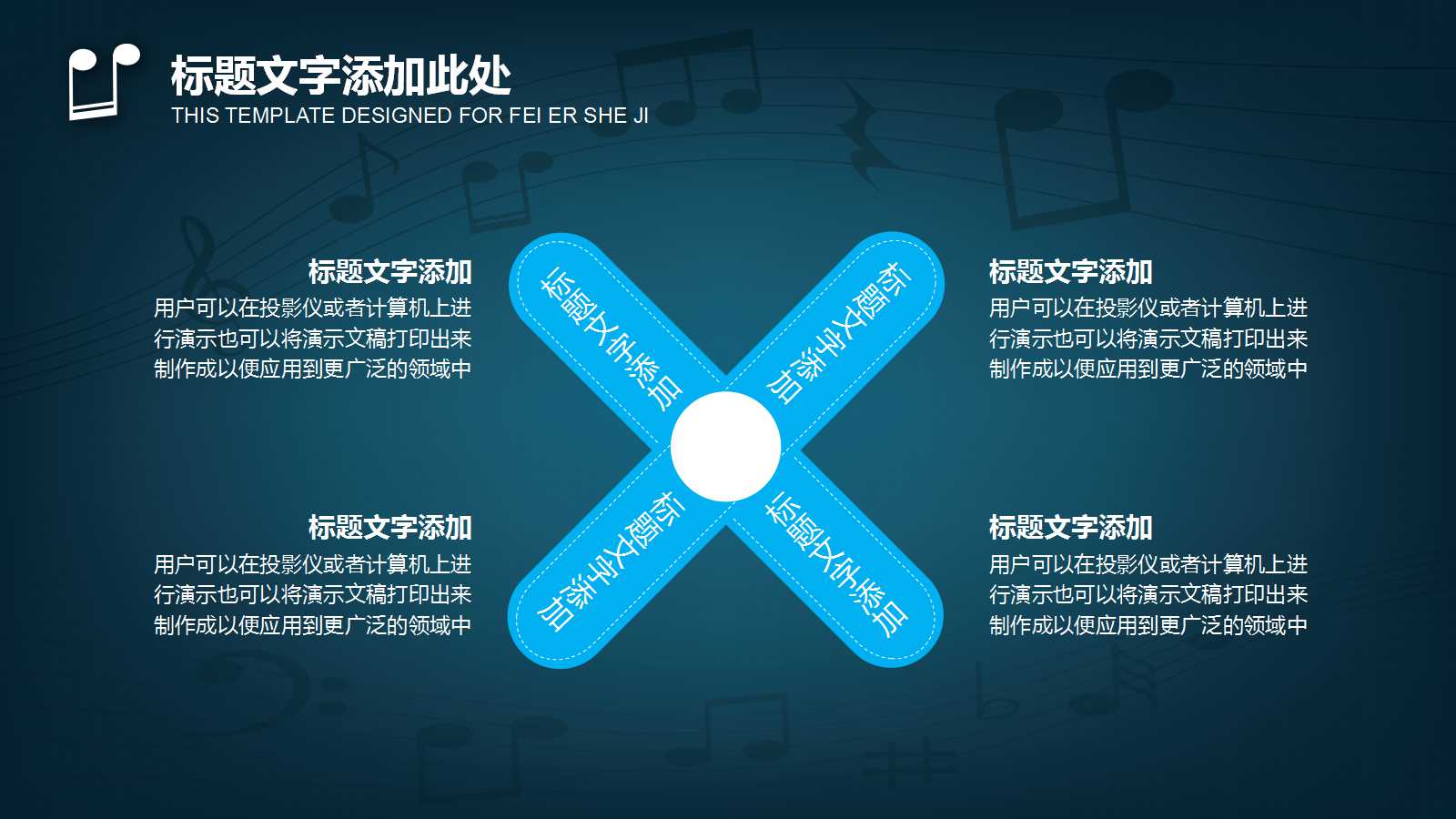 音乐教学ppt模板