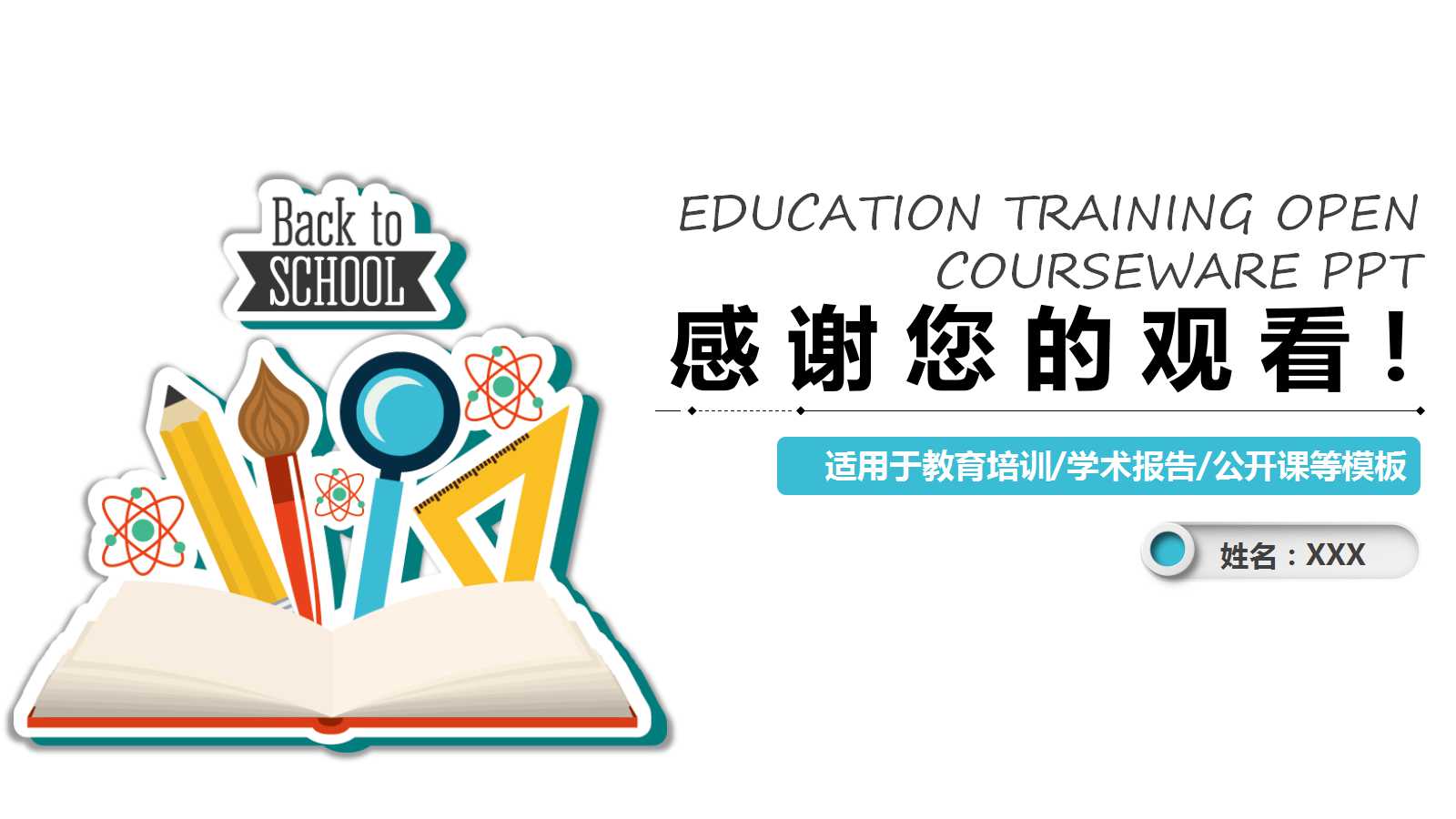 关于学前教育的ppt模板