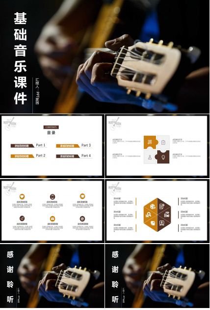 基础音乐课件ppt模板