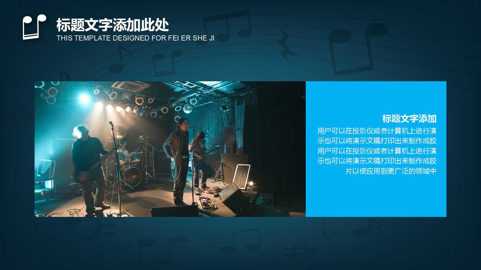 音乐教学ppt模板