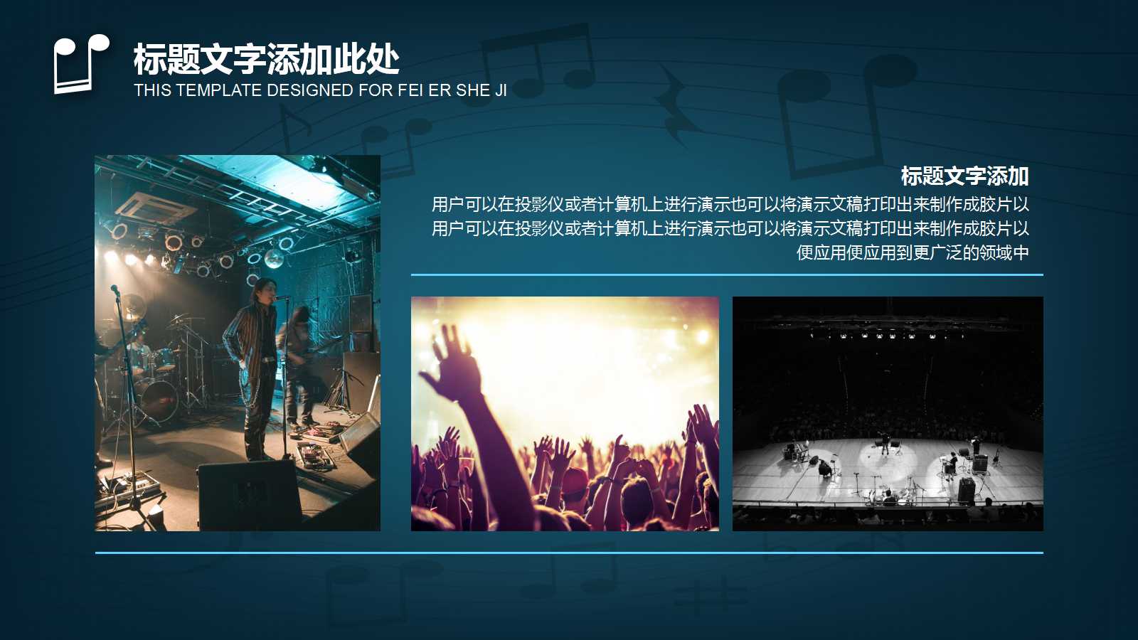 音乐教学ppt模板