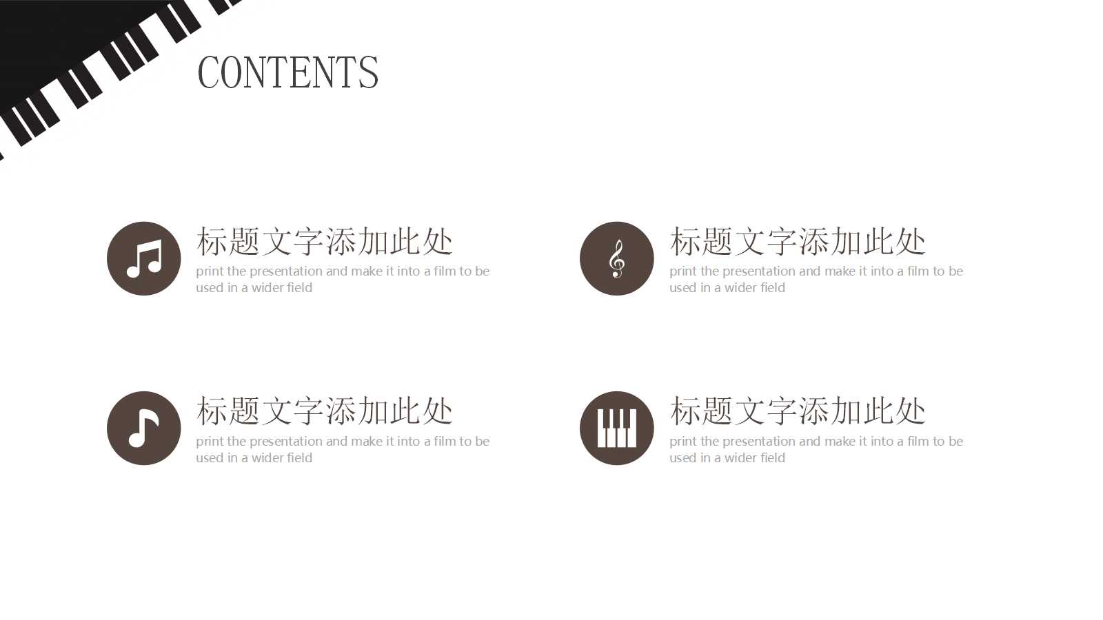 有关音乐的ppt模板