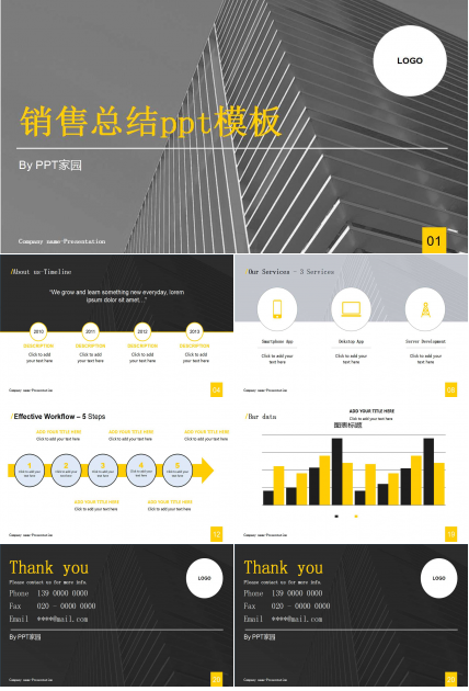 销售总结ppt模板