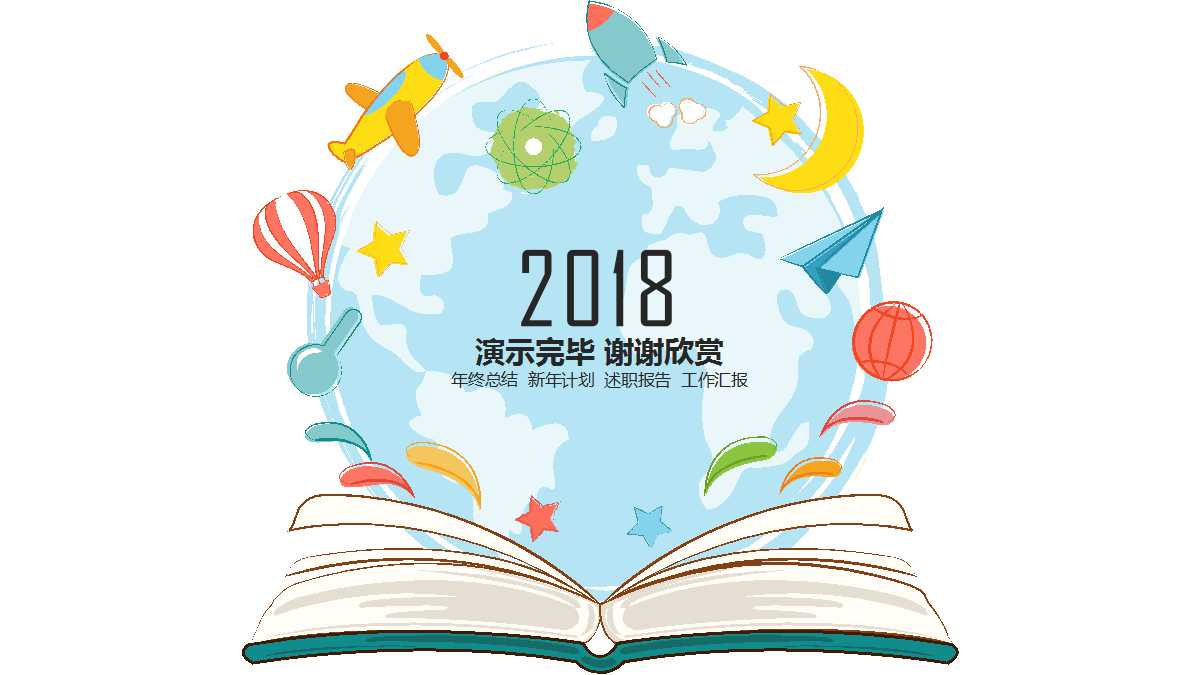 幼儿教育学ppt课件