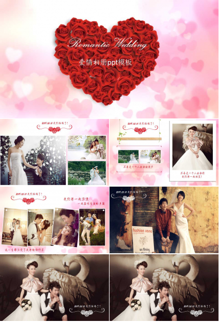 爱情相册ppt模板