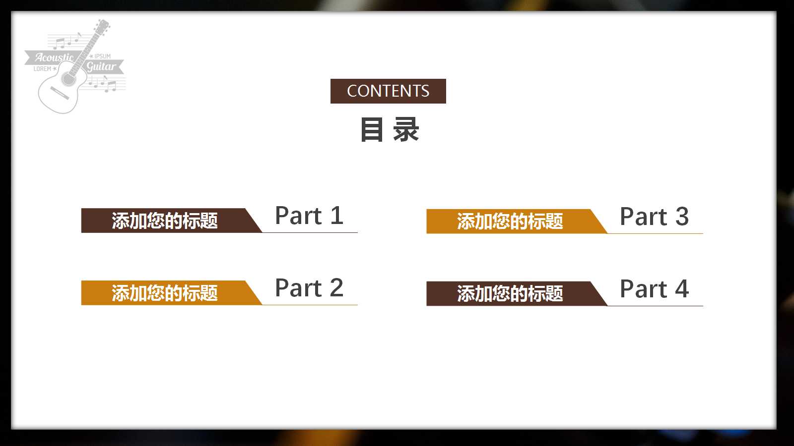 基础音乐课件ppt模板