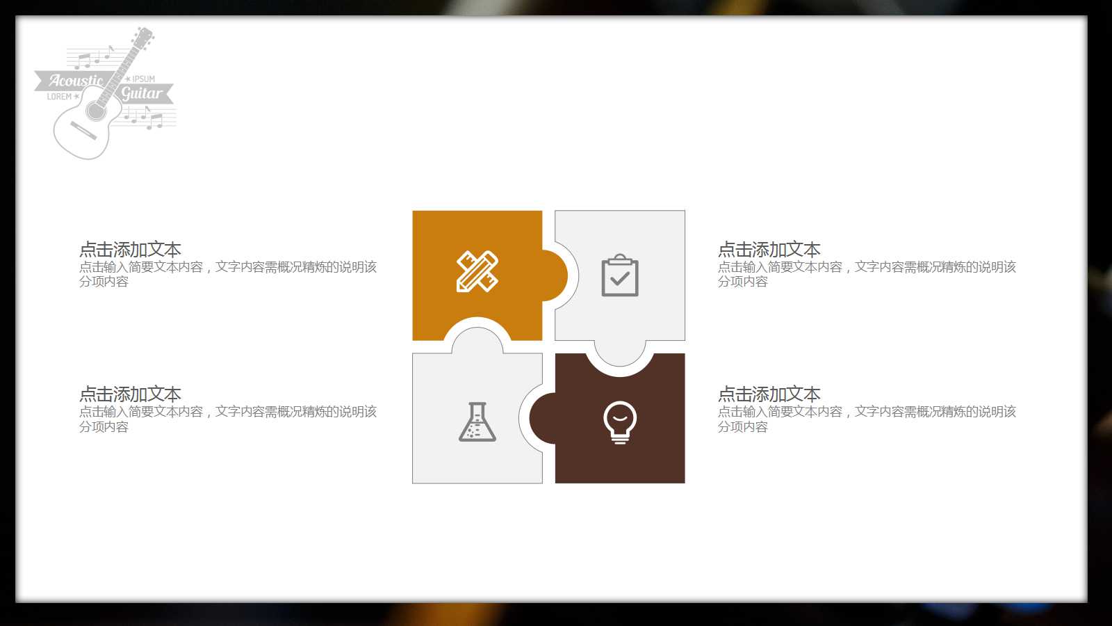 基础音乐课件ppt模板