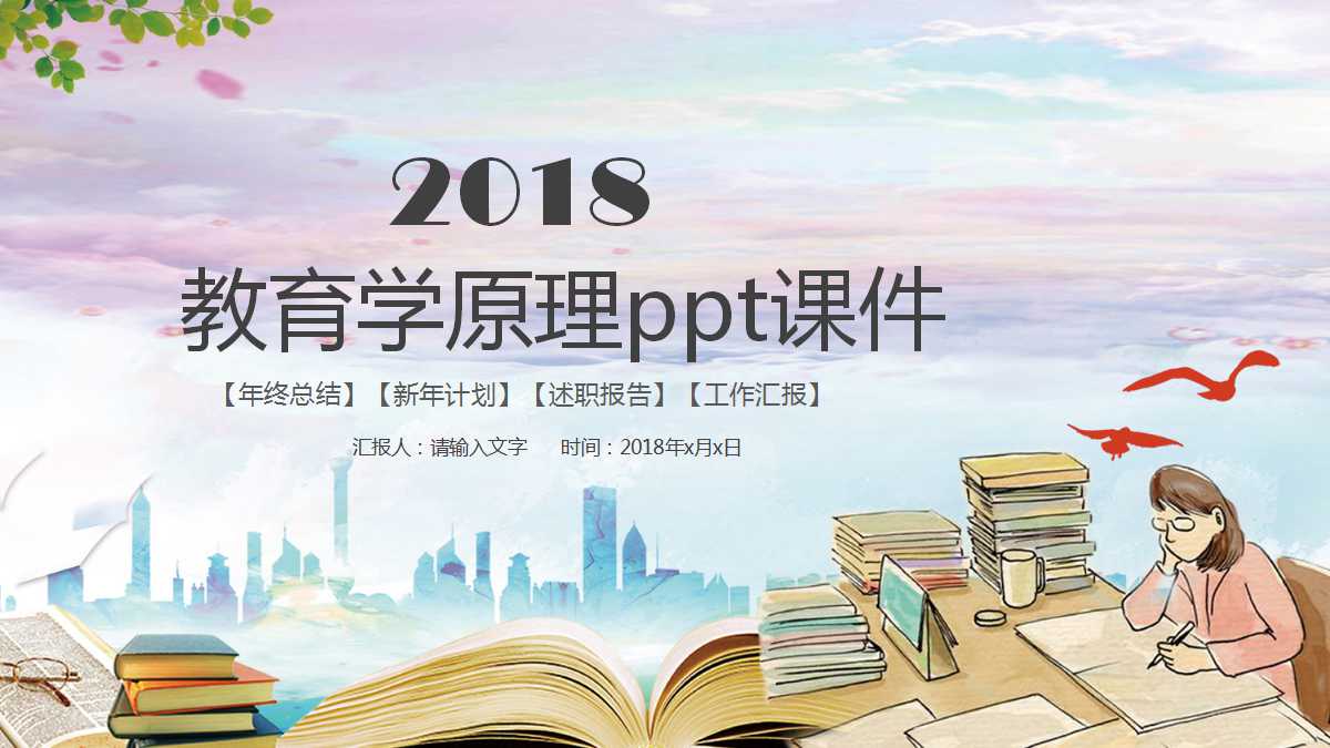 教育学原理ppt课件