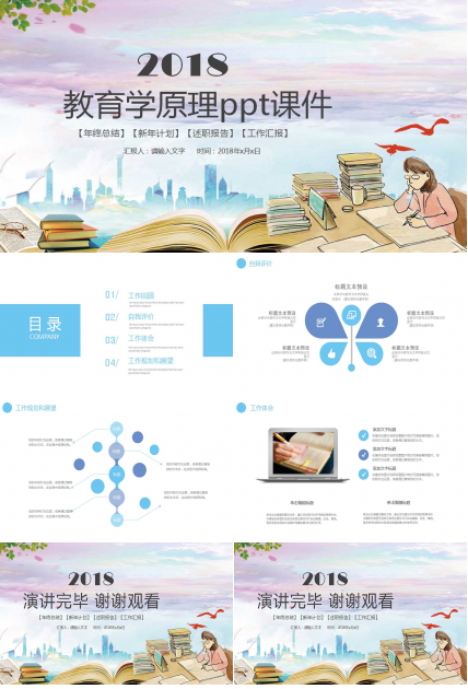 教育学原理ppt课件