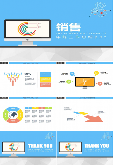 销售年终工作总结ppt