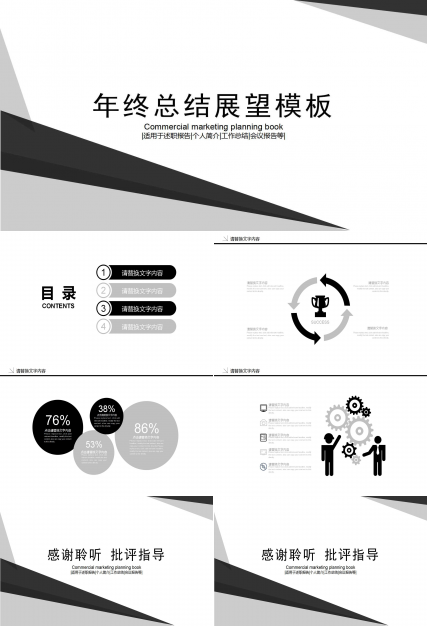 年终总结展望ppt模板