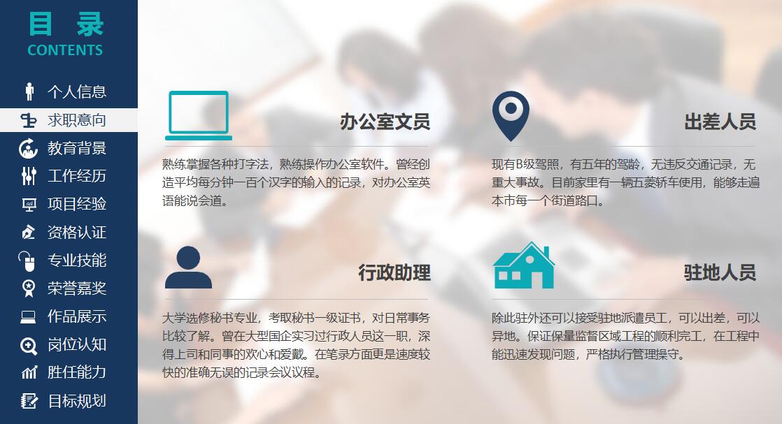 个人竞选ppt模板