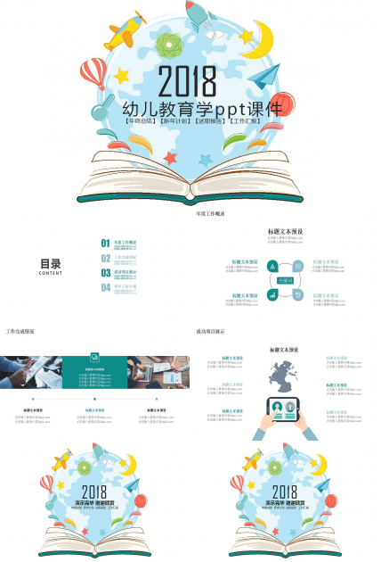 幼儿教育学ppt课件