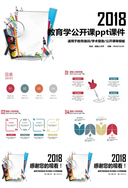 教育学公开课ppt课件