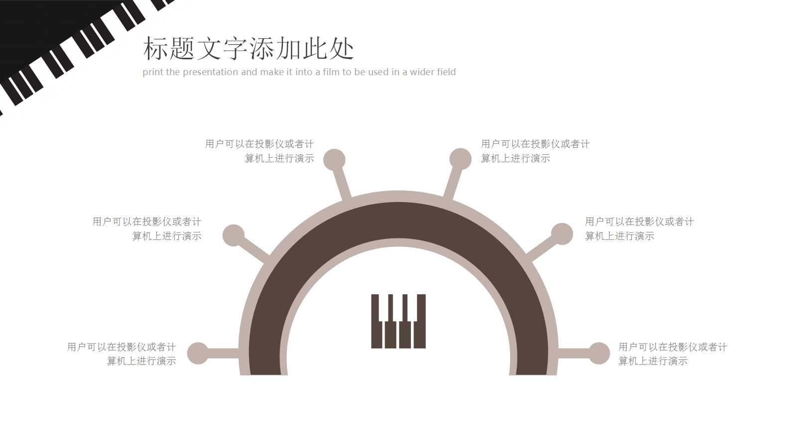 有关音乐的ppt模板