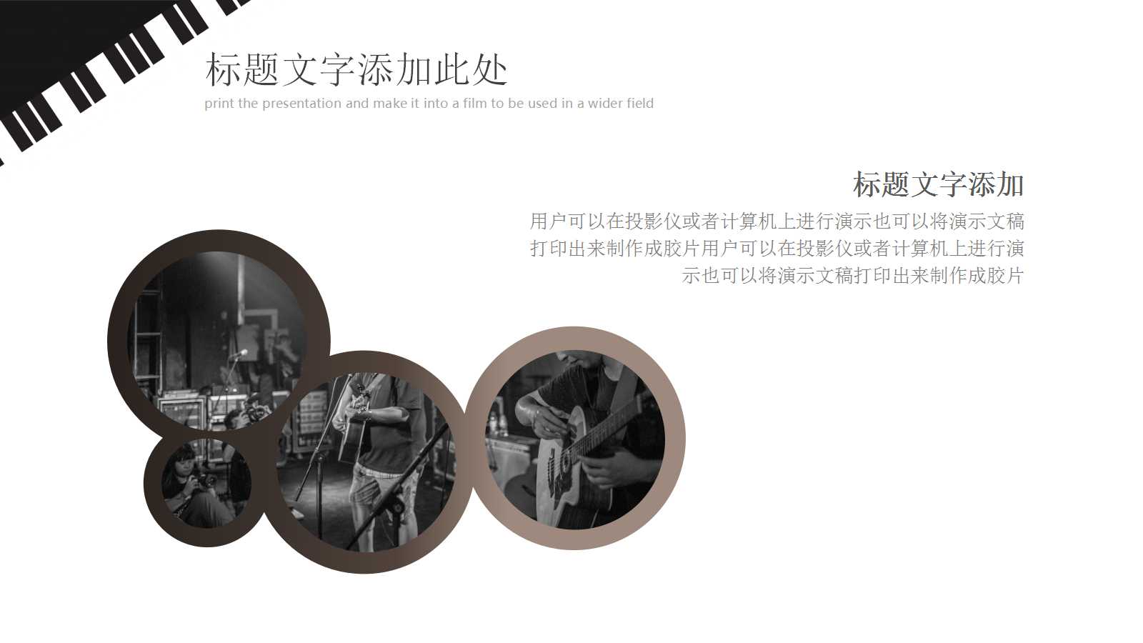 有关音乐的ppt模板