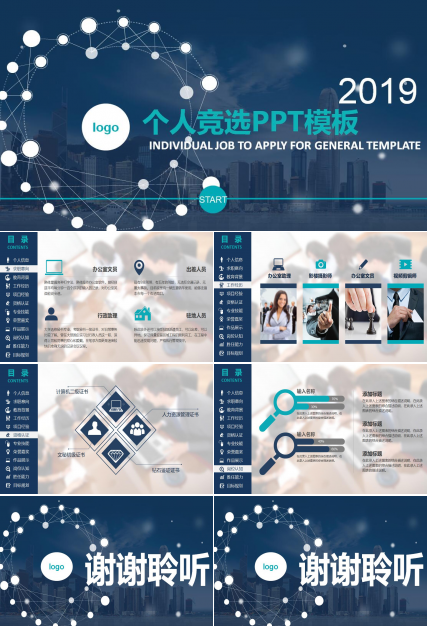 个人竞选ppt模板