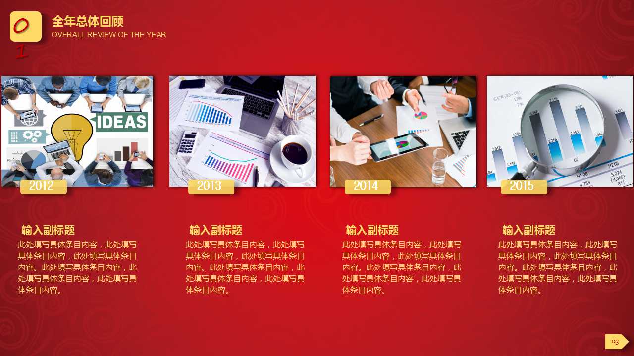 公司年会活动ppt模板
