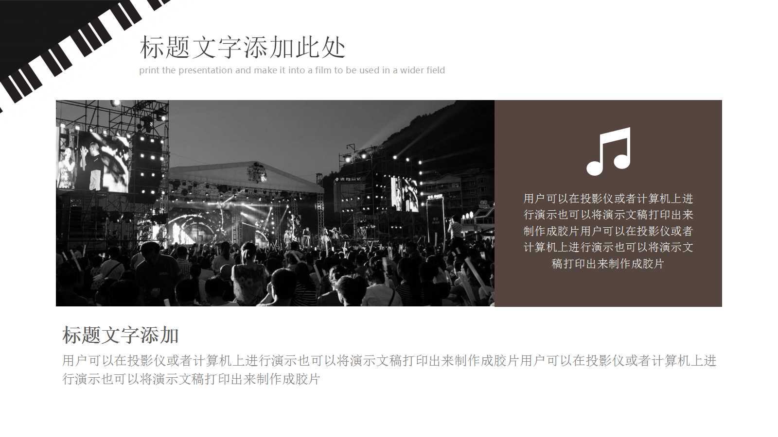 有关音乐的ppt模板