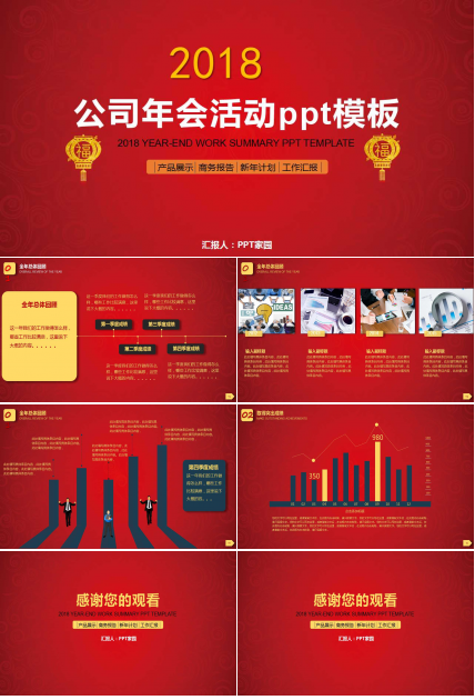 公司年会活动ppt模板