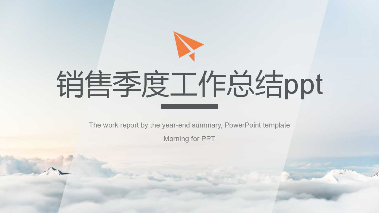 销售季度工作总结ppt