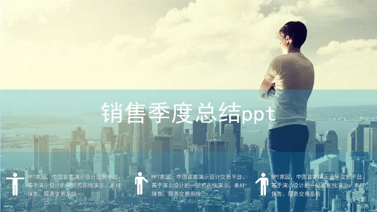 销售季度总结ppt模板