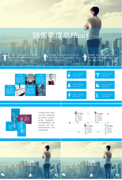 销售季度总结ppt模板