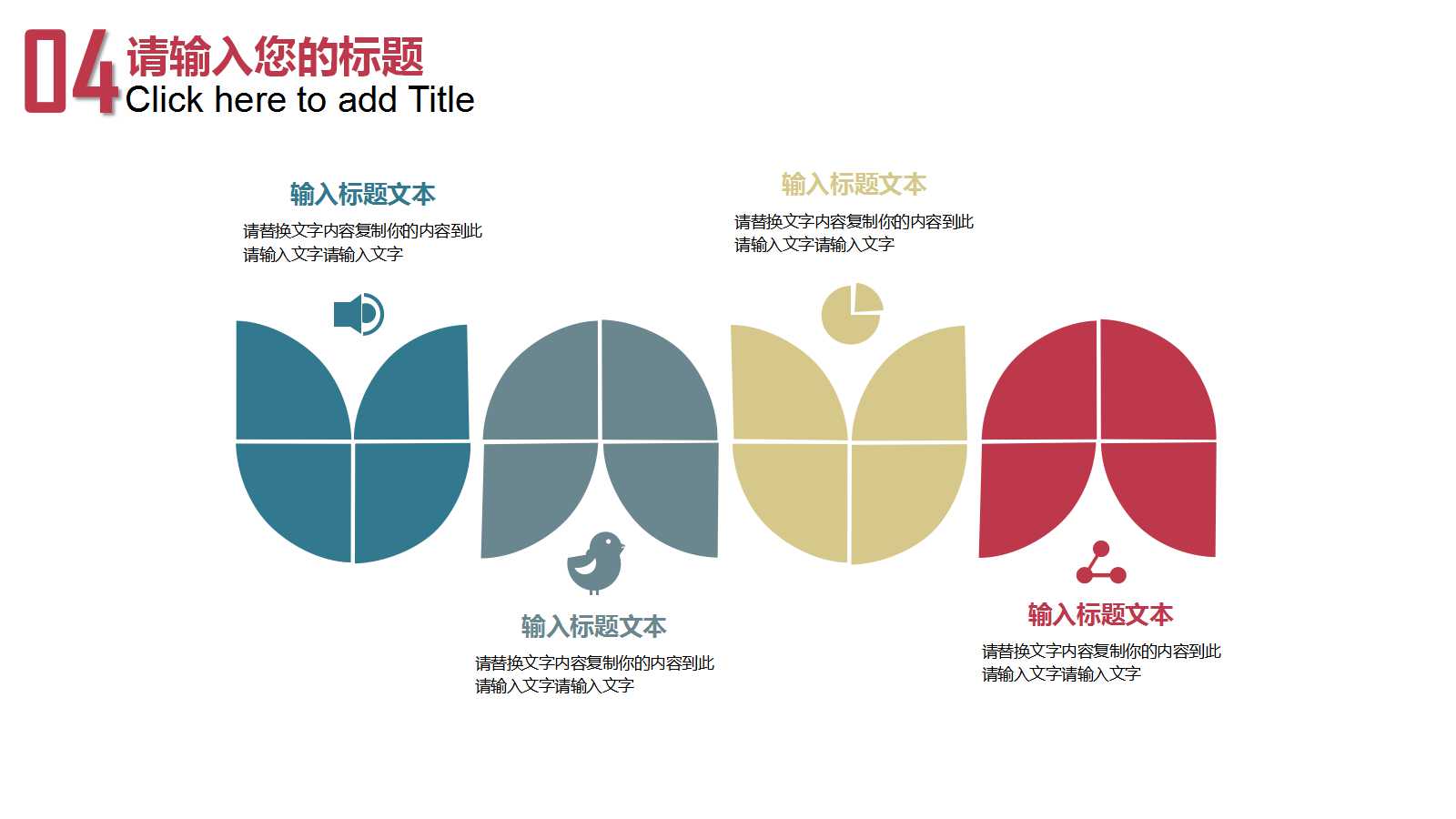 教育学公开课ppt课件