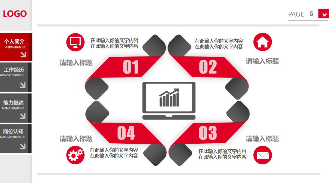 部门主管竞选ppt模板