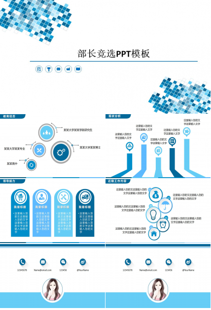 部长竞选ppt模板