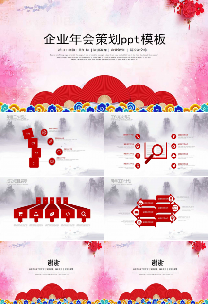 企业年会策划ppt模板