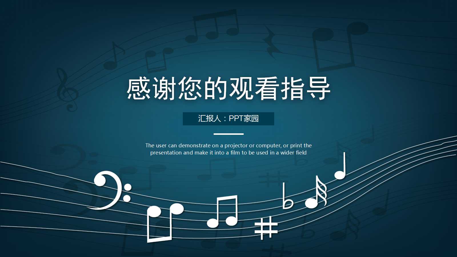 音乐教学ppt模板