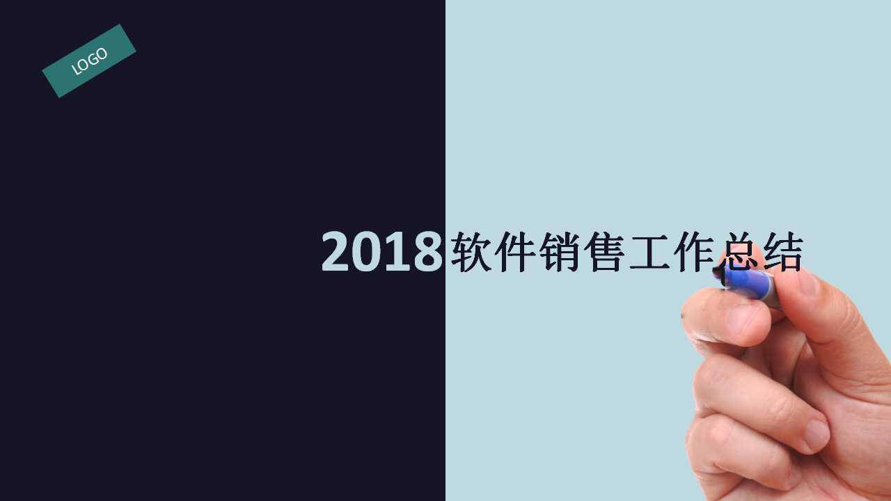 软件销售工作总结ppt
