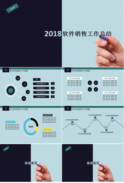 软件销售工作总结ppt
