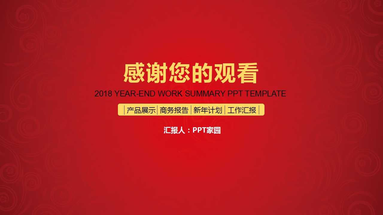 公司年会活动ppt模板