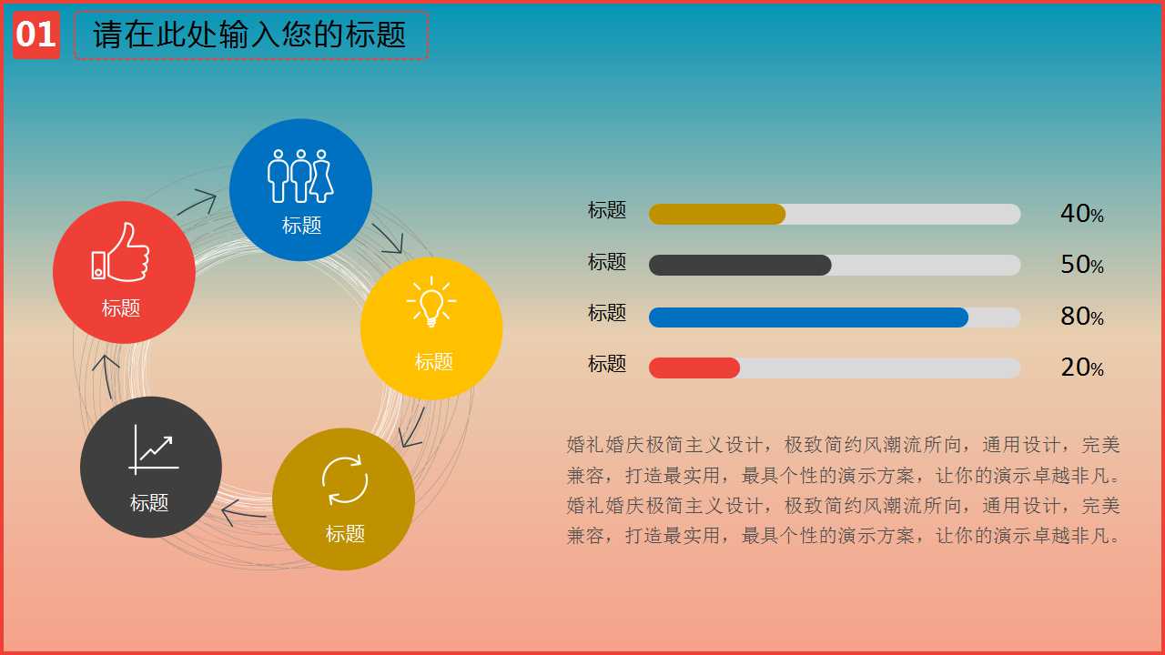 婚礼秀策划方案ppt
