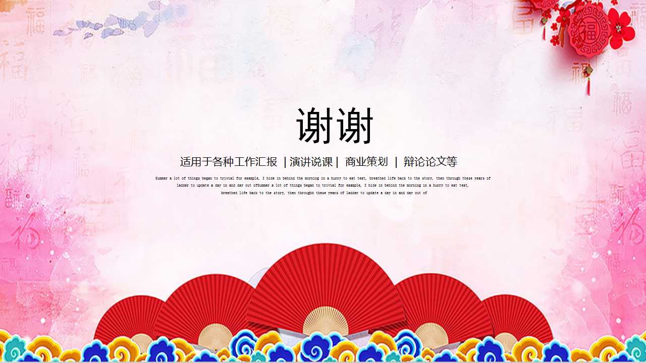 企业年会策划ppt模板
