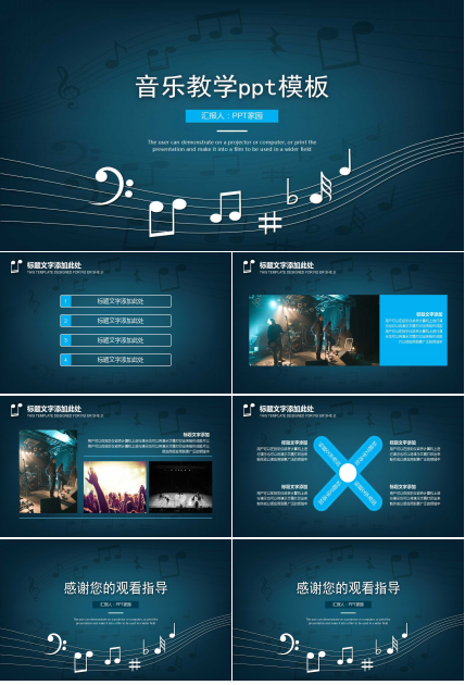 音乐教学ppt模板