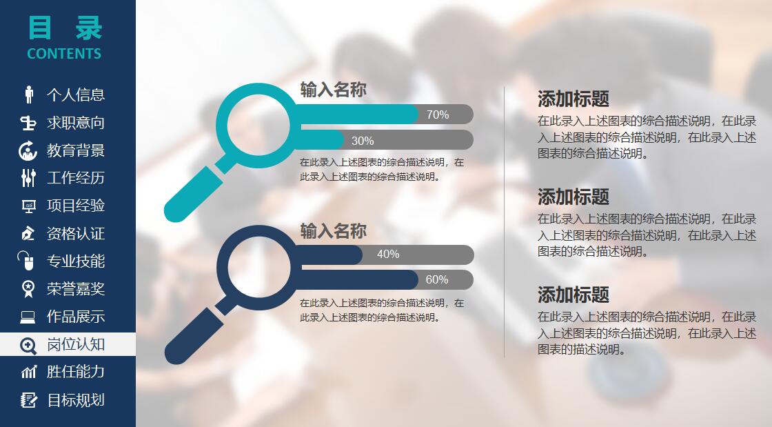 个人竞选ppt模板