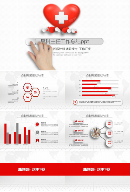 骨科主任工作总结ppt