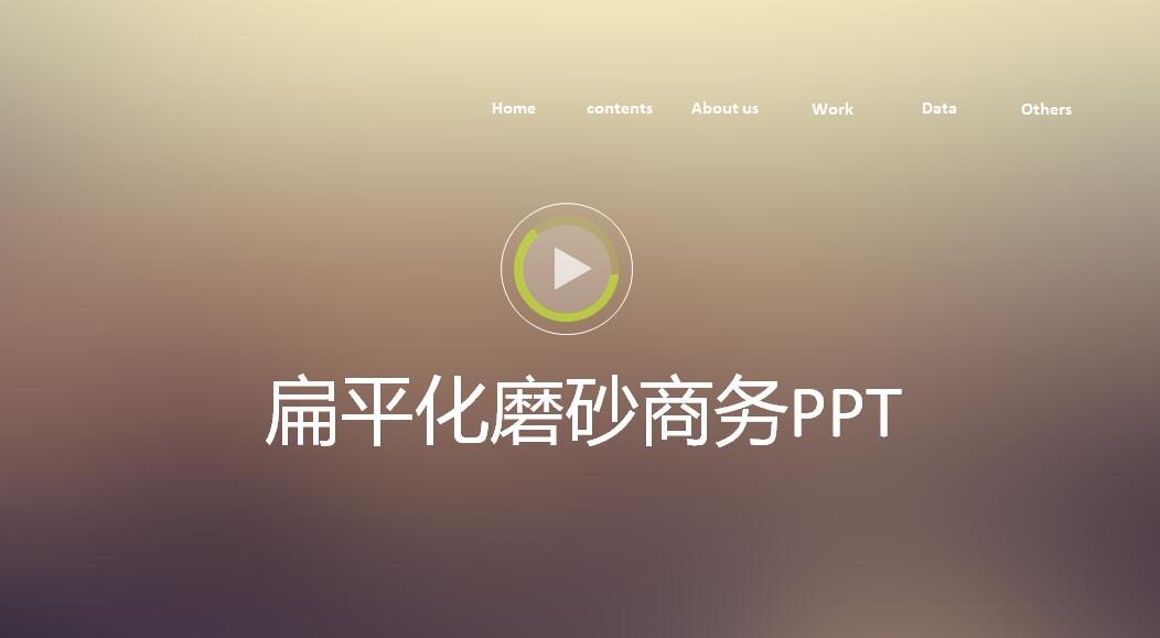 扁平化磨砂商务PPT模板