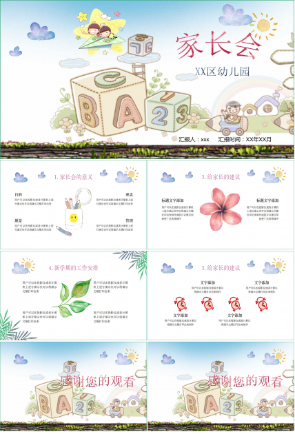 小班家长会ppt课件