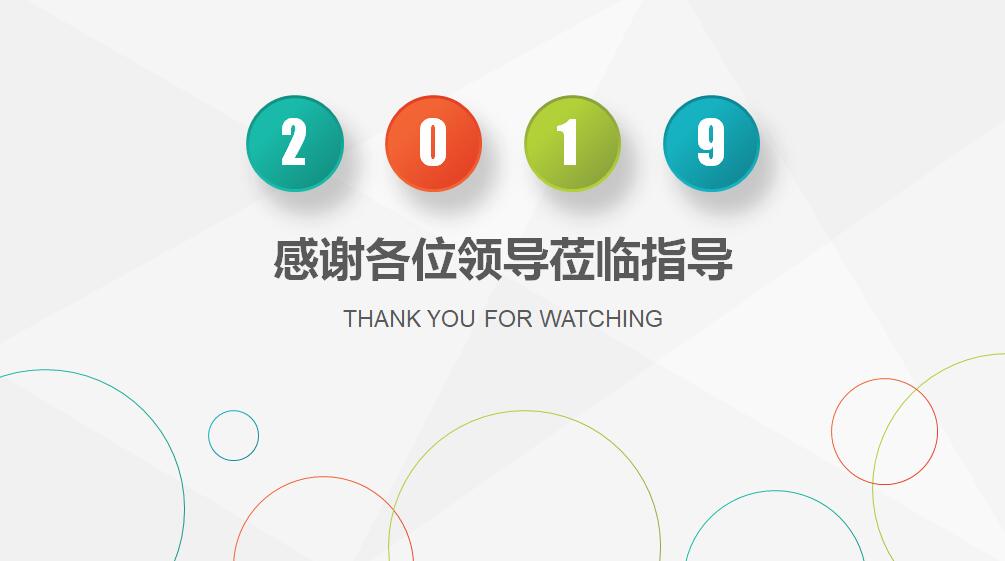 四色微立体工作汇报模板