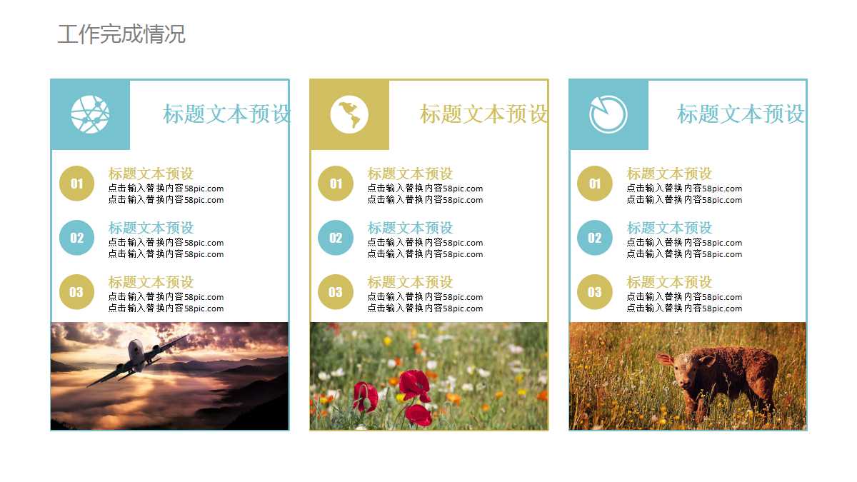 幼儿园教学课件ppt模板