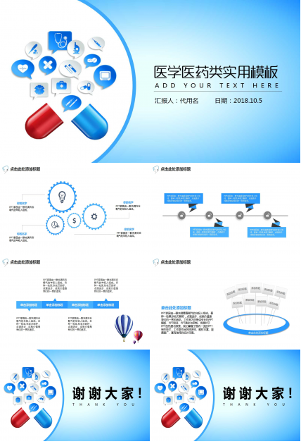 医学医药ppt模板