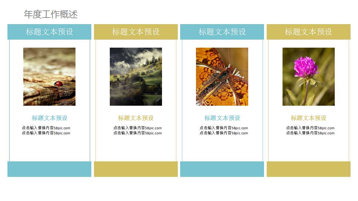 幼儿园教学课件ppt模板