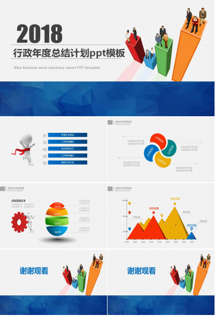 行政年度总结计划ppt模板