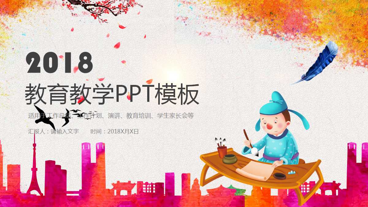 培训教材ppt模板