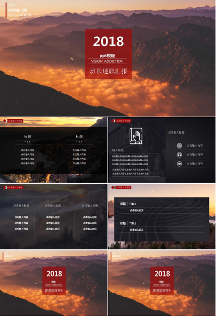 班长述职汇报ppt模板